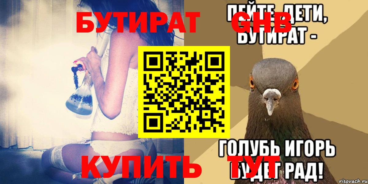БУТИРАТ буратино Братск