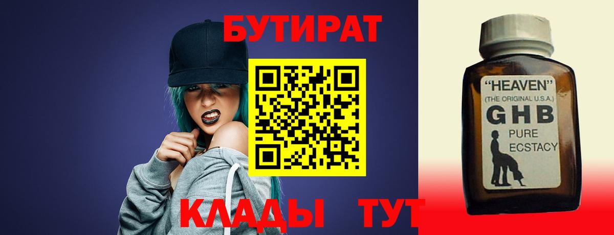 Братск  Бутират жидкий экстази  Вход с VPN 