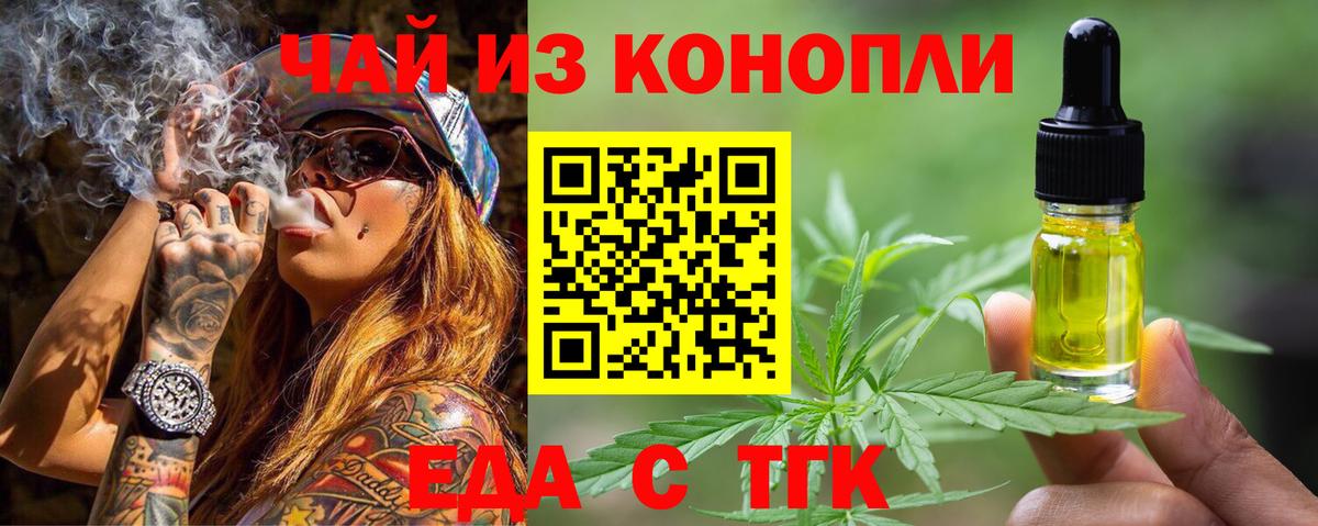 Еда ТГК конопля Братск