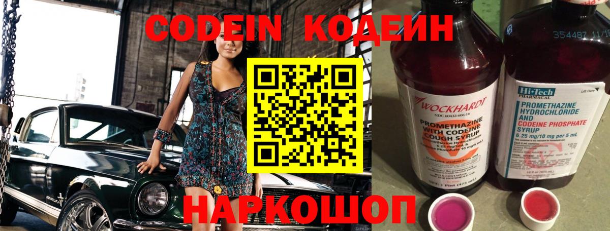 Братск  Кодеиновый сироп Lean Purple Drank  Вход с VPN 