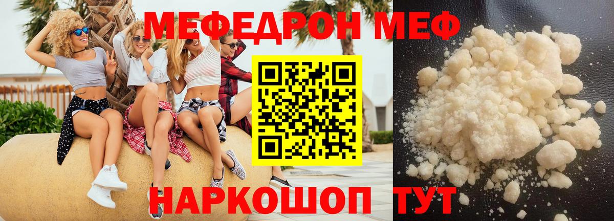Меф  Братск